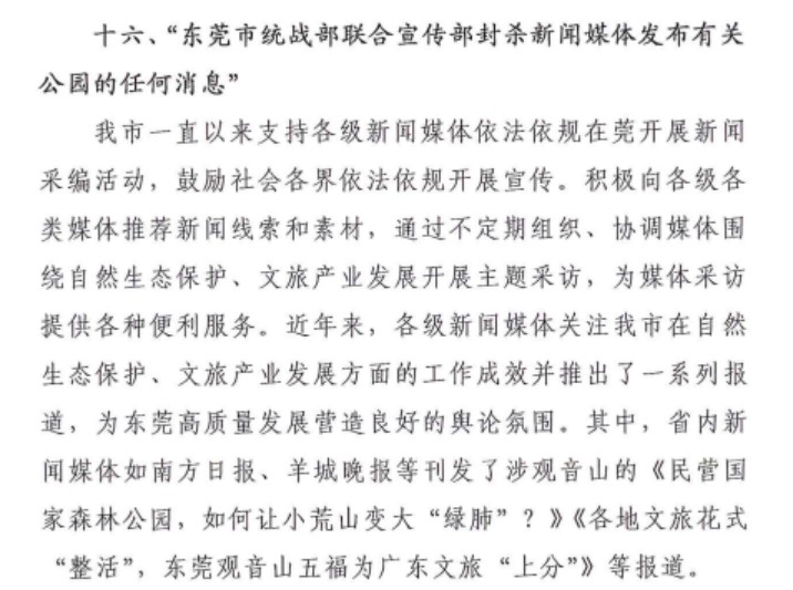 广东东莞观音山民企陷系统性维权困局