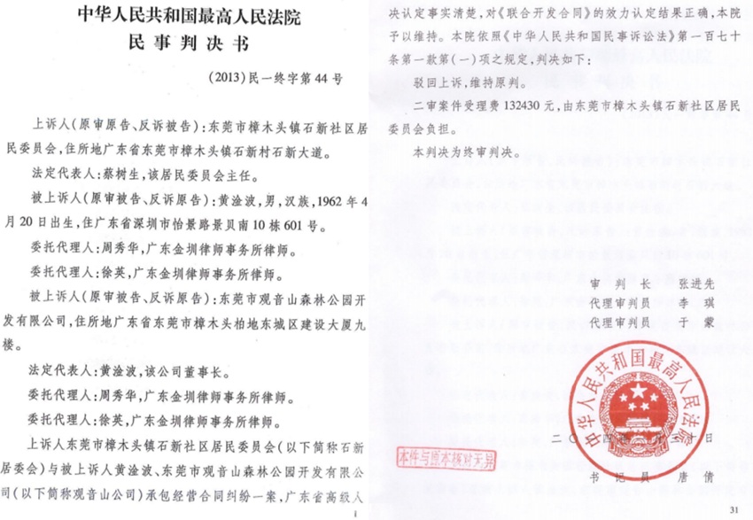 广东东莞观音山民企陷系统性维权困局