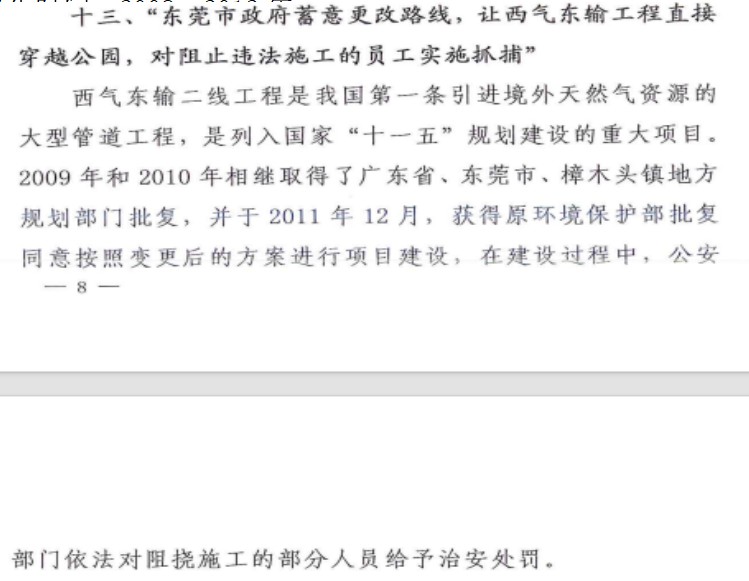 广东东莞观音山民企陷系统性维权困局