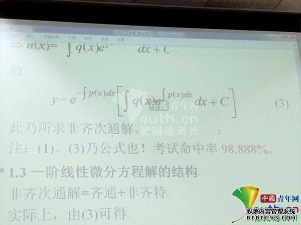 大学教授用“甄嬛体”教高数 还用“八卦限”作