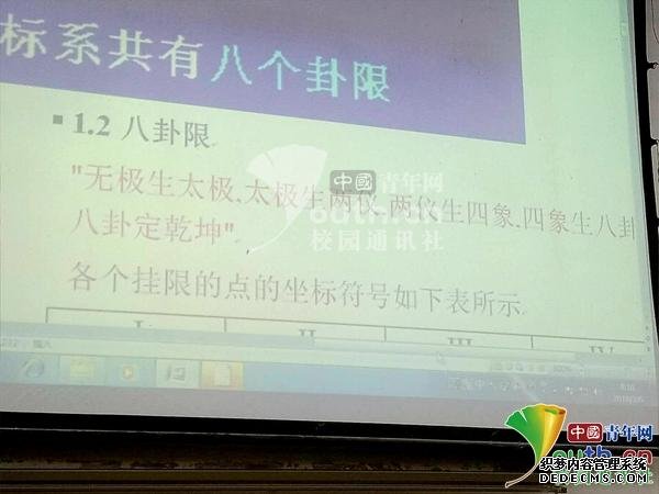 大学教授用“甄嬛体”教高数 还用“八卦限”作