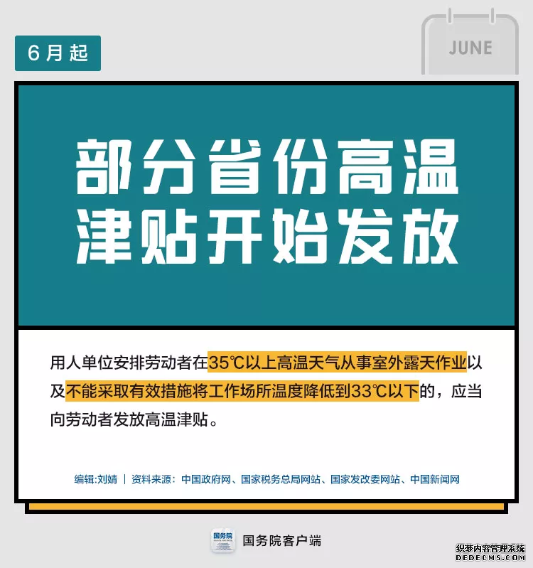 6月起这些新规要实施，个个关系你的钱袋子！